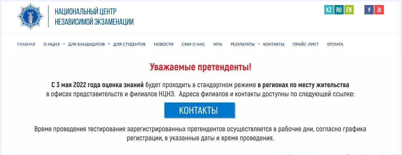 НЦНЭ (qazexam.kz)