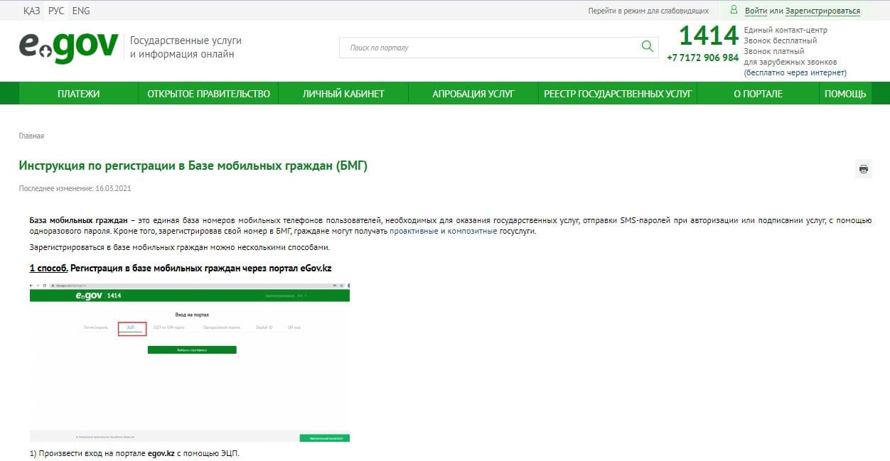 БМГ (База Мобильных Граждан)