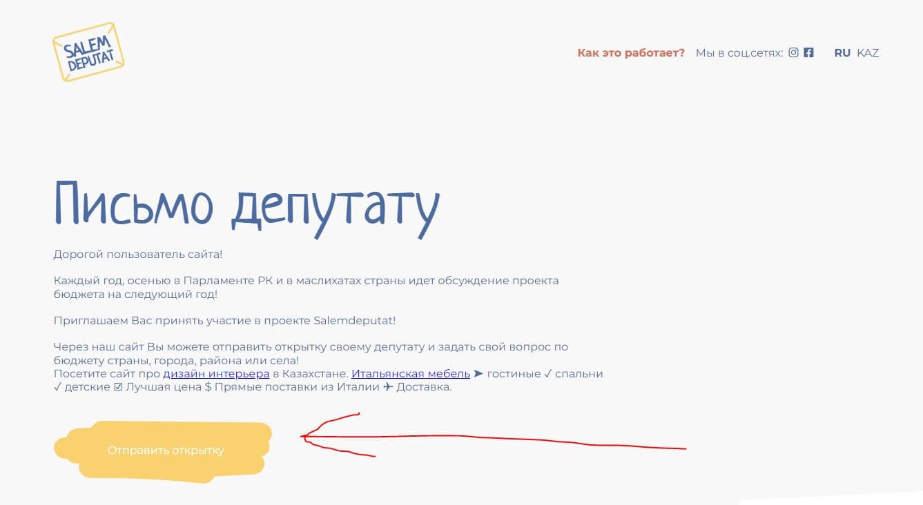 Салемдепутат кз (salemdeputat.kz) – официальный сайт, отправить письмо депутату