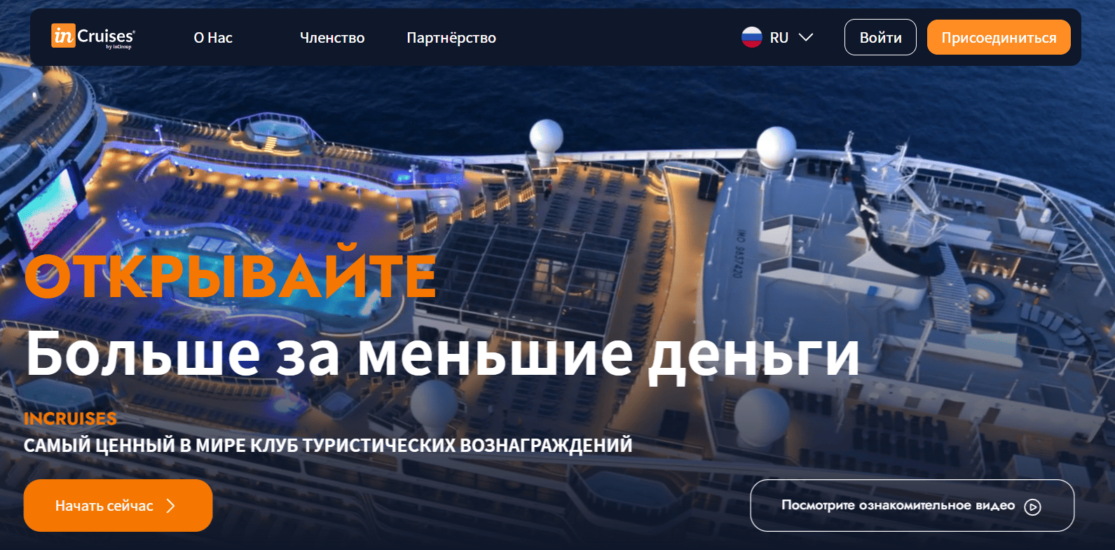 Главная страница inCruises