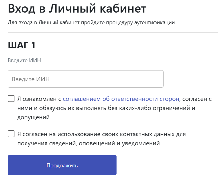 Форма входа в личный кабинет indigo
