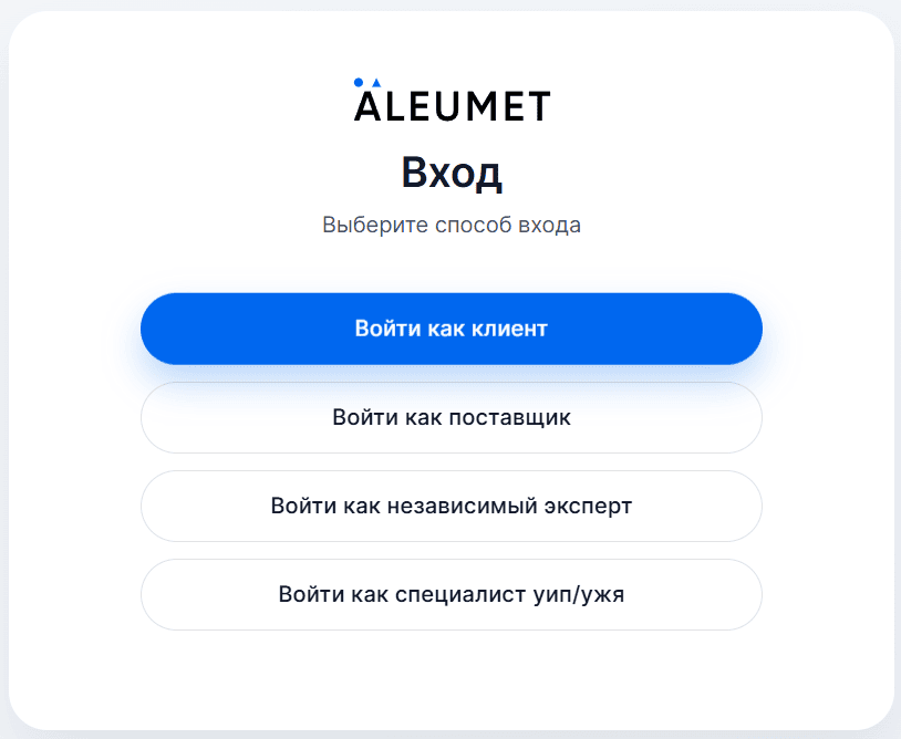 Форма входа в личный кабинет способы входа aleumet