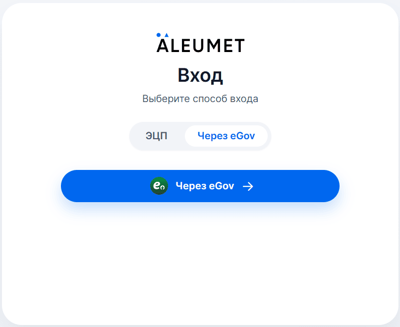 Форма входа в личный кабинет aleumet