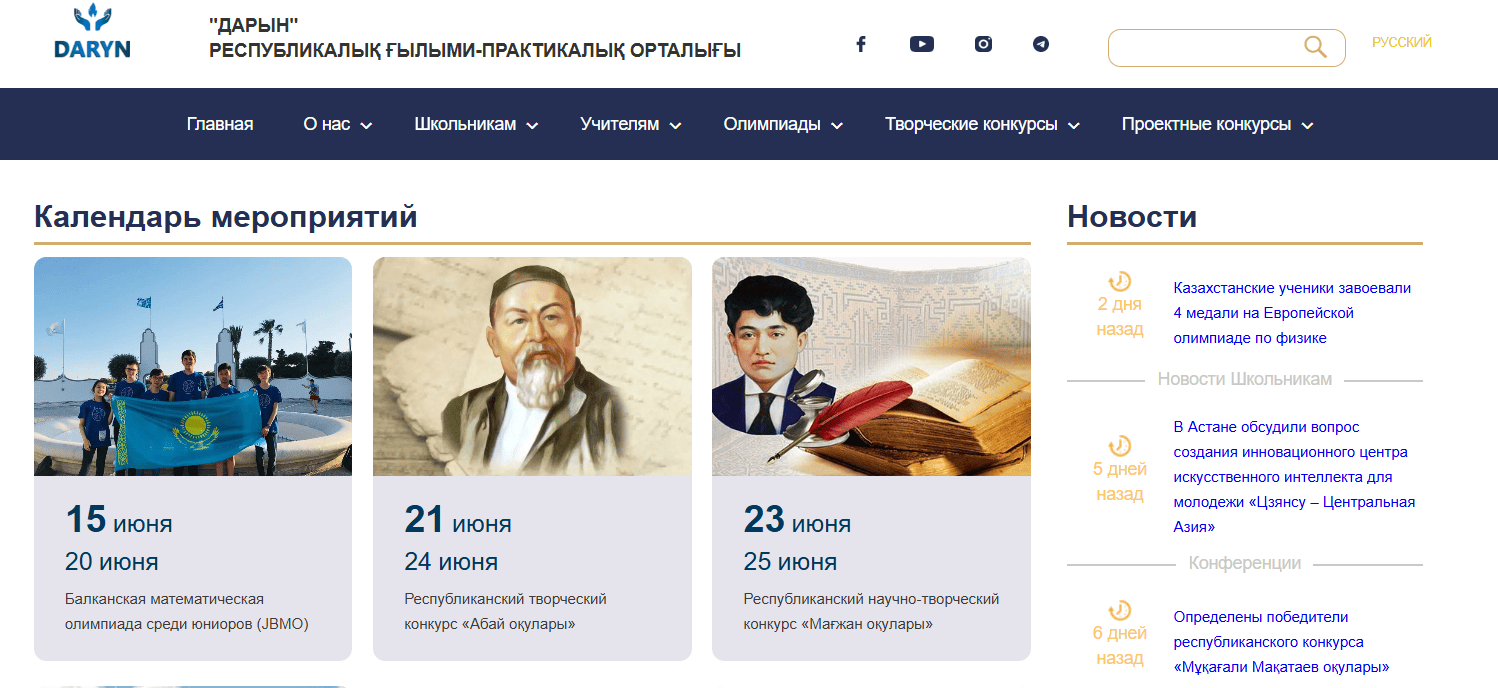 Главная страница daryn