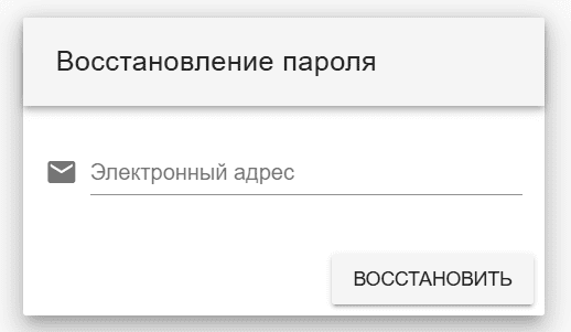 Форма восстановления пароля eisto.kz