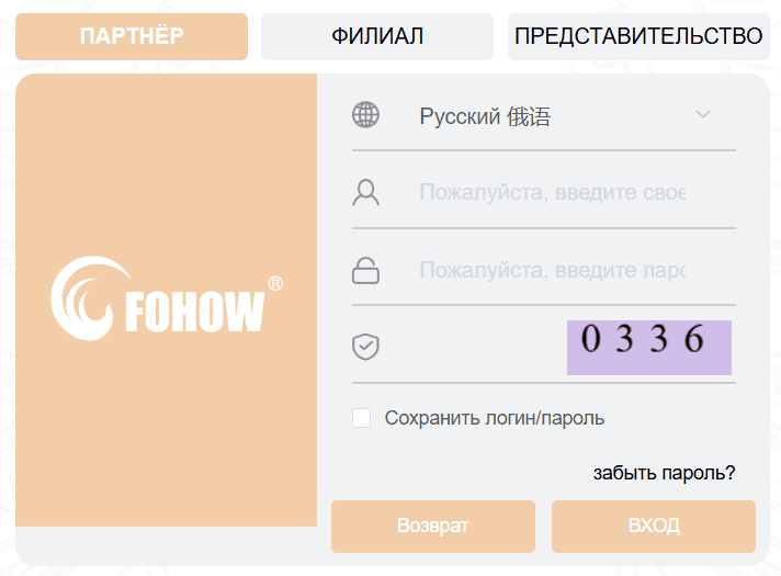 Форма входа в личный кабинет FOHOW