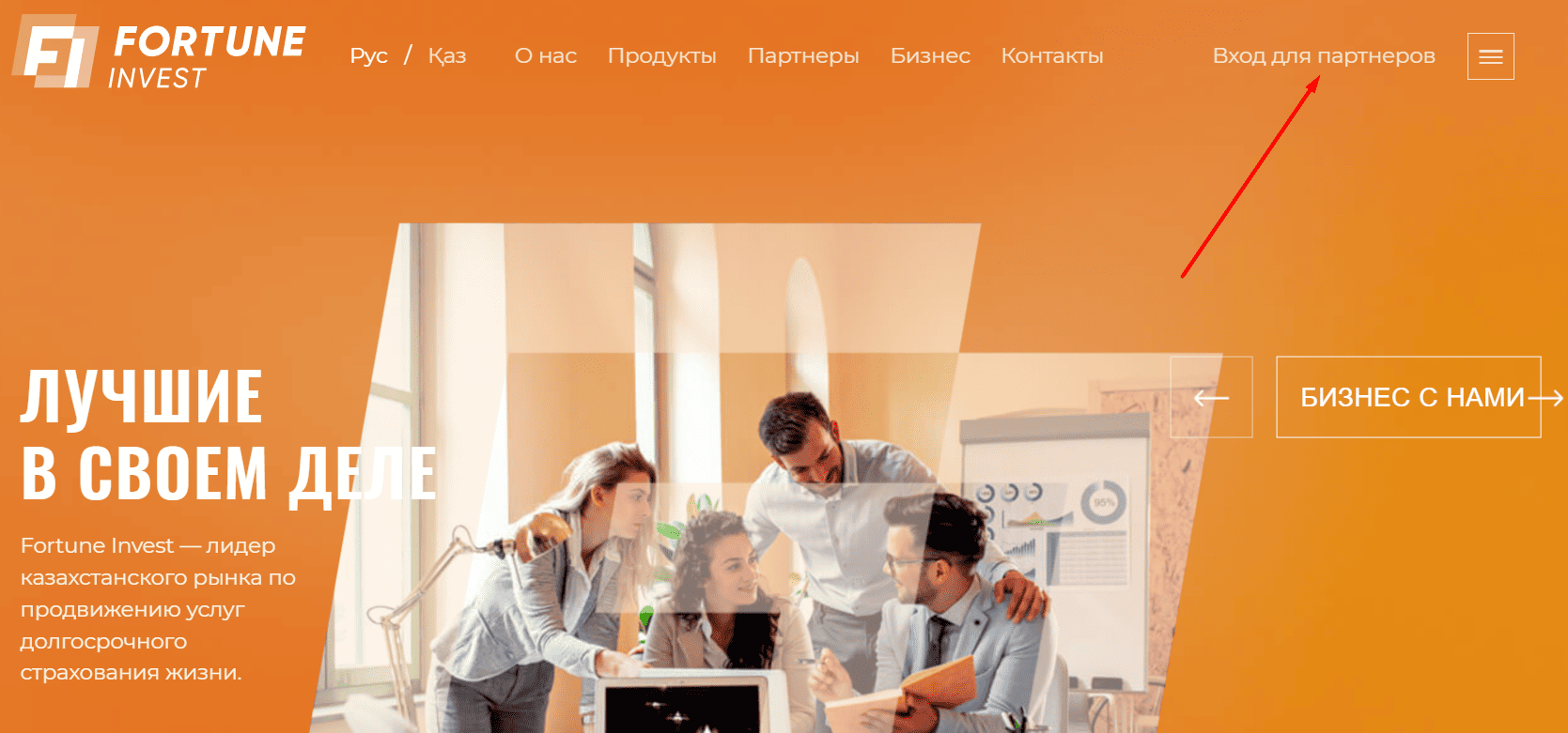Главная страница Fortune Invest