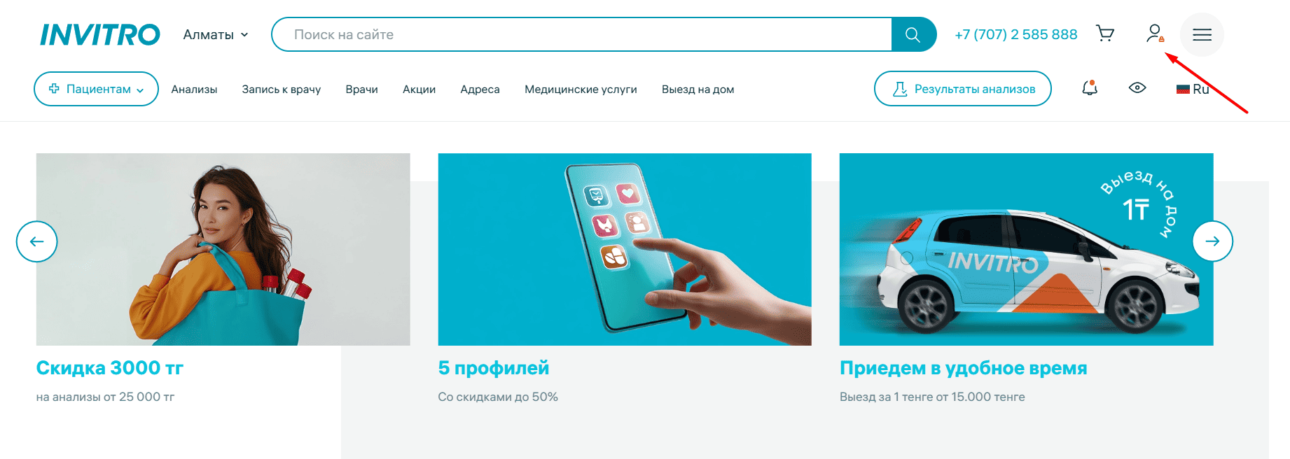 Главная страница invitro