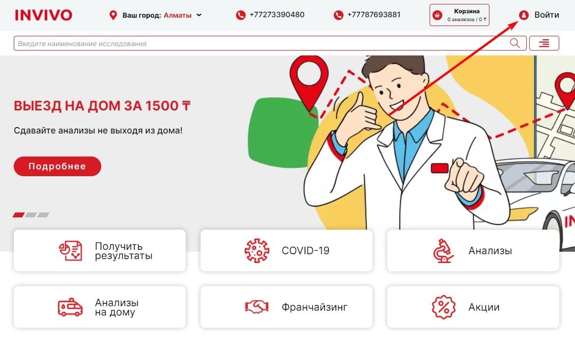 Главная страница invivo