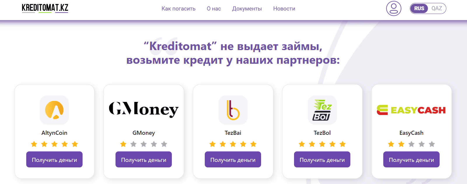 Главная страница kreditomat.kz