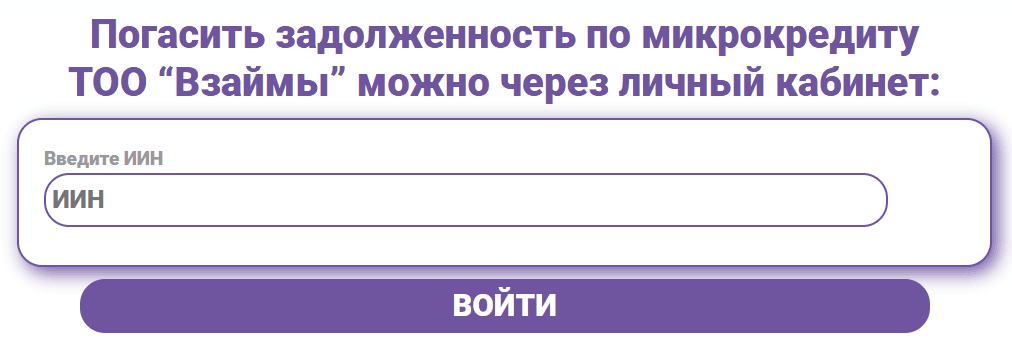 Форма входа в личный кабинет kreditomat.kz