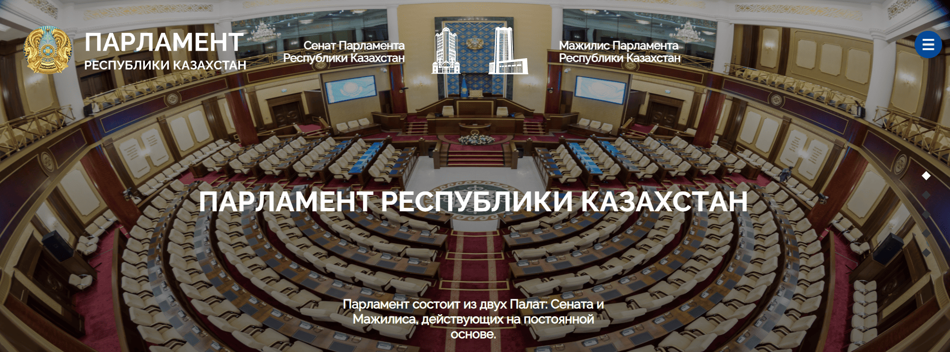 Главная страница parlam.kz