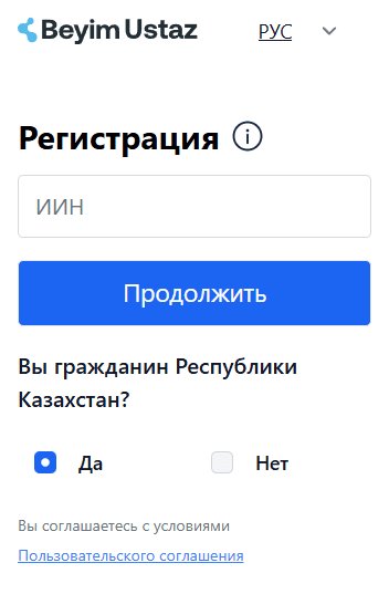 Форма регистрации beyim.edu.kz