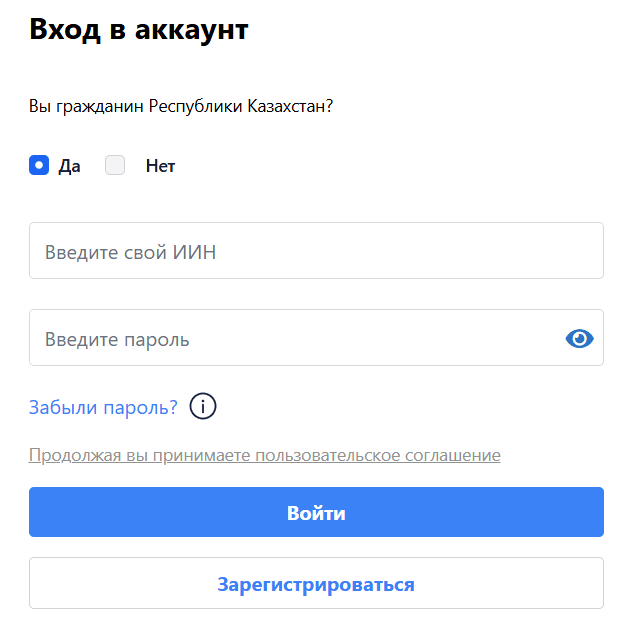 Форма входа в личный кабинет beyim.edu.kz